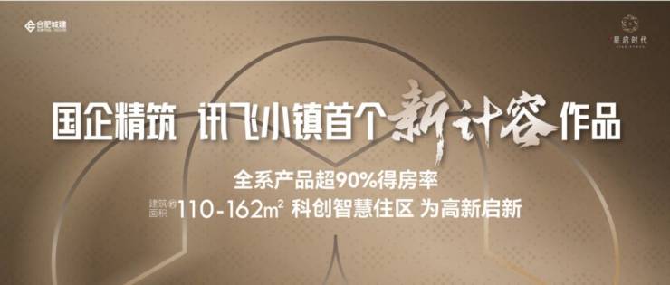 城珀星启时代项目售楼处发布：引领购房热潮!CQ9电子游戏网站年度聚焦 @TOD合肥(图5)